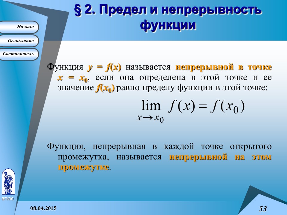 Основные понятия высшей математики