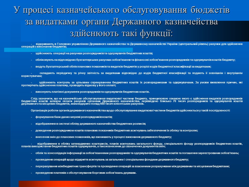 Аналіз діяльності Державного казначейства в Україні в 2009 році