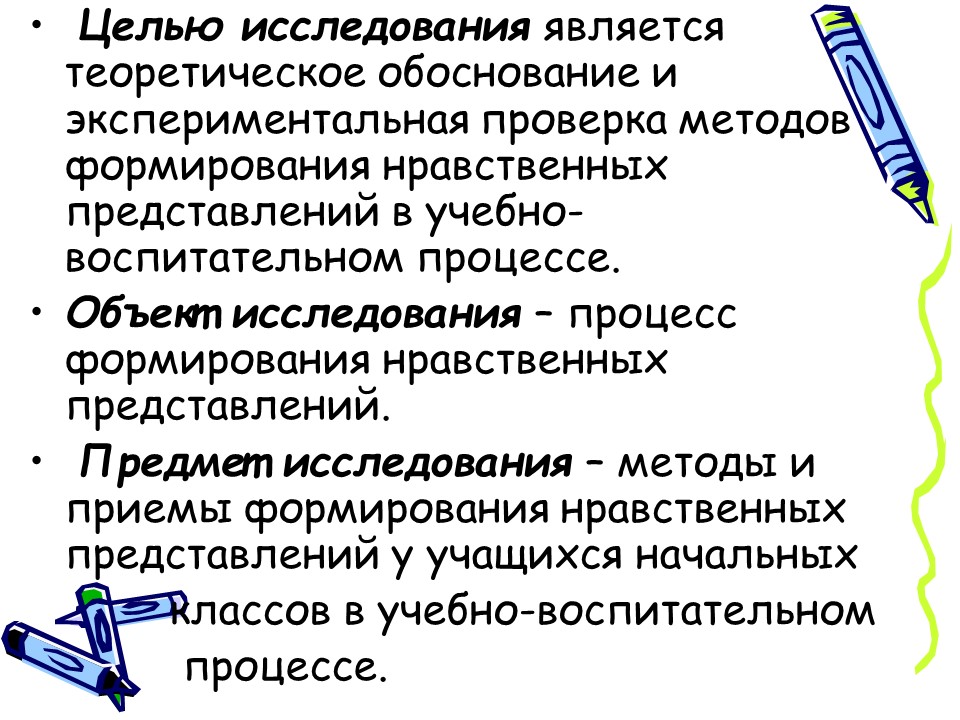 Методы и приёмы формирования нравственных представлений у младших школьников в образовательном процессе