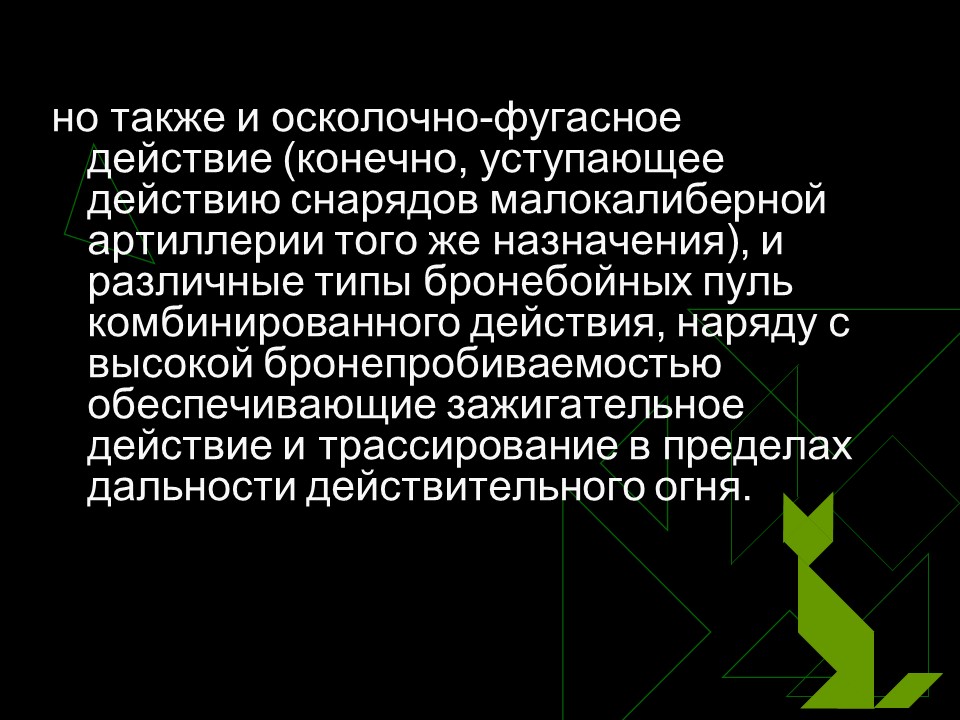 Устройство боевого патрона