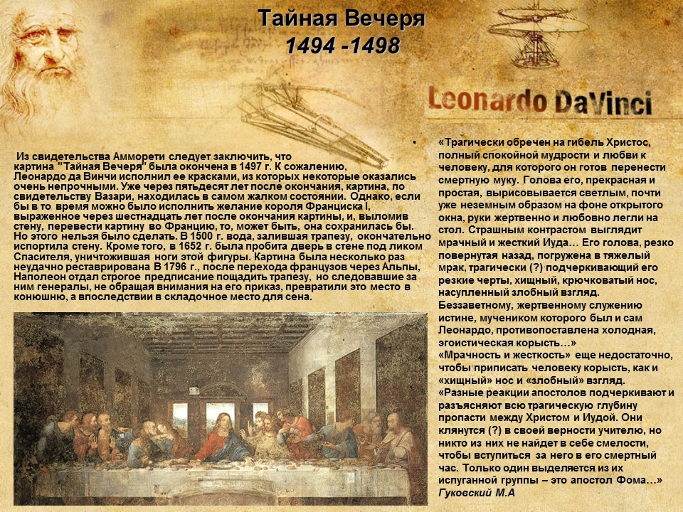 Леонардо да Винчи 2 Леонардо да