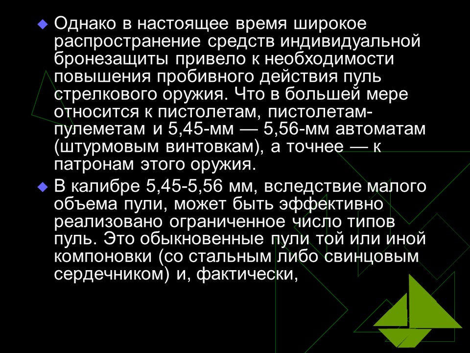 Устройство боевого патрона