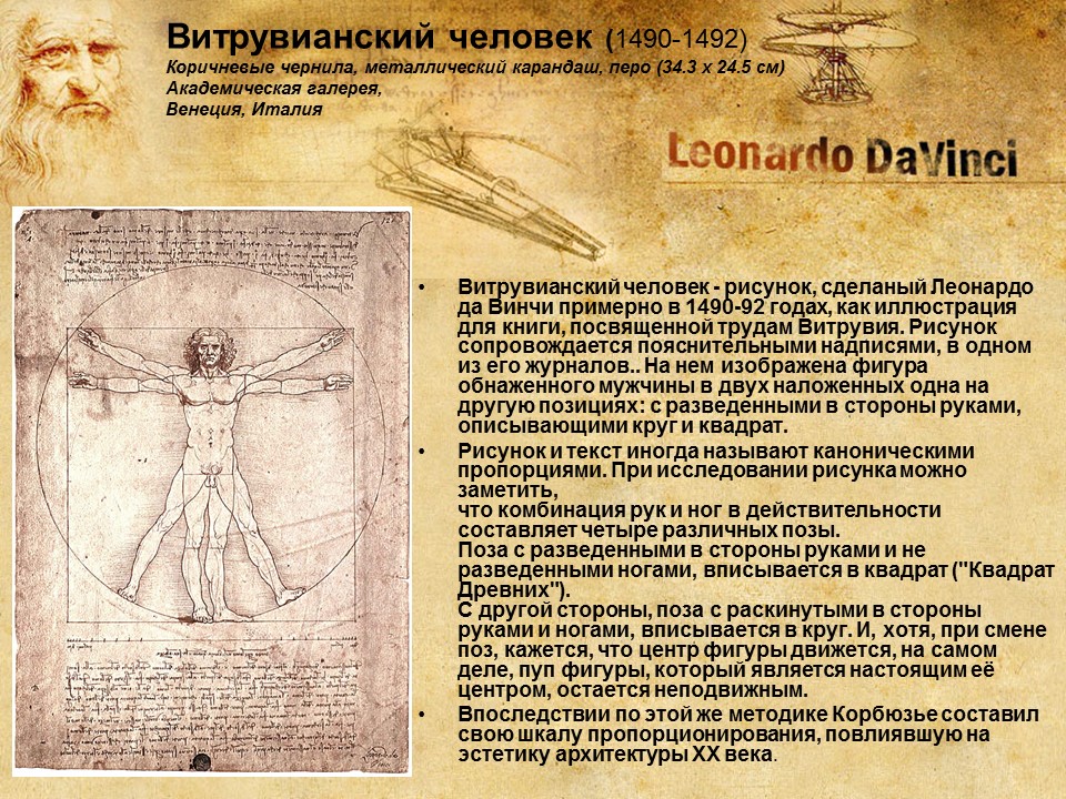 Леонардо да Винчи 2 Леонардо да