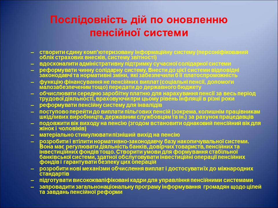 Організація і удосконалення системи пенсійного забезпечення населення України на прикладі УПФУ