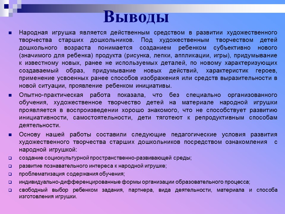 Народная игрушка как средство развития художественного творчества старших дошкольников