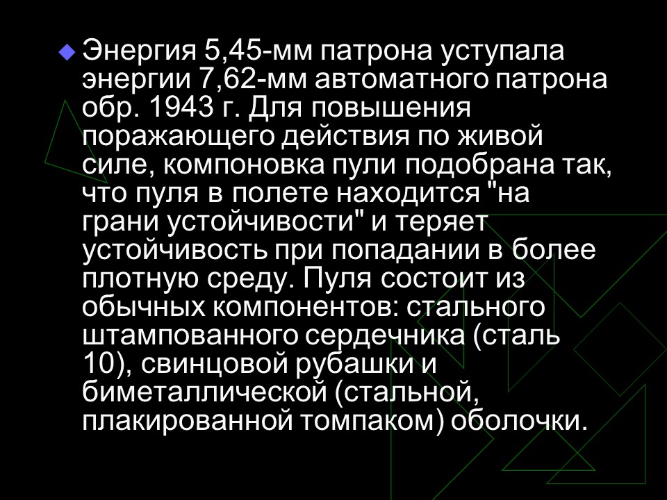 Устройство боевого патрона