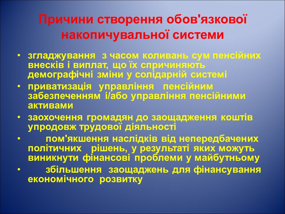 Організація і удосконалення системи пенсійного забезпечення населення України на прикладі УПФУ