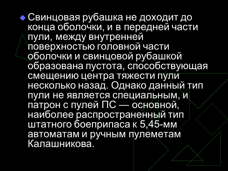 Устройство боевого патрона