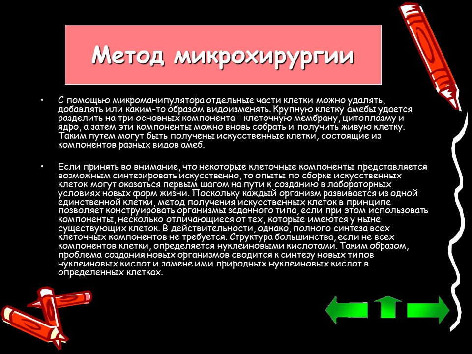 Методы исследования клетки