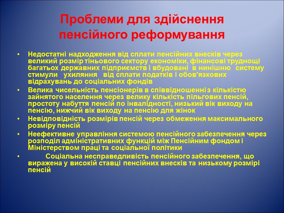 Організація і удосконалення системи пенсійного забезпечення населення України на прикладі УПФУ