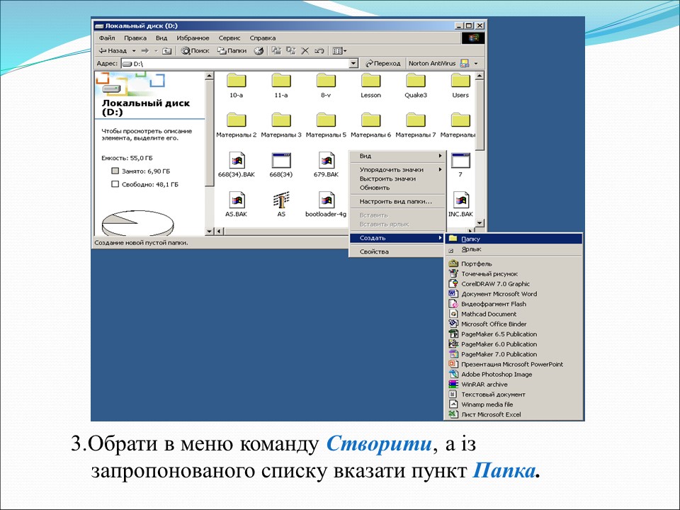 Урок по основам інформатики в 7 класі