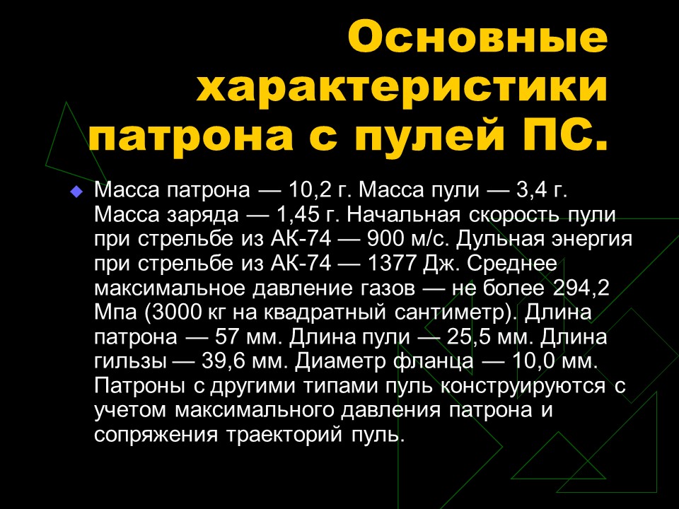 Устройство боевого патрона