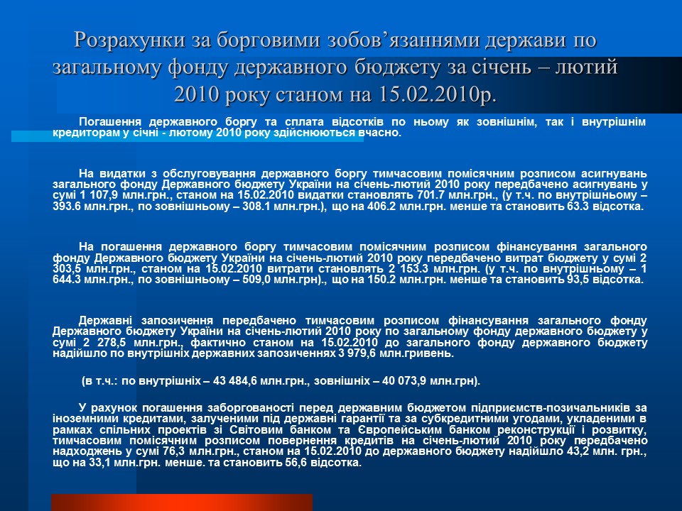 Аналіз діяльності Державного казначейства в Україні в 2009 році