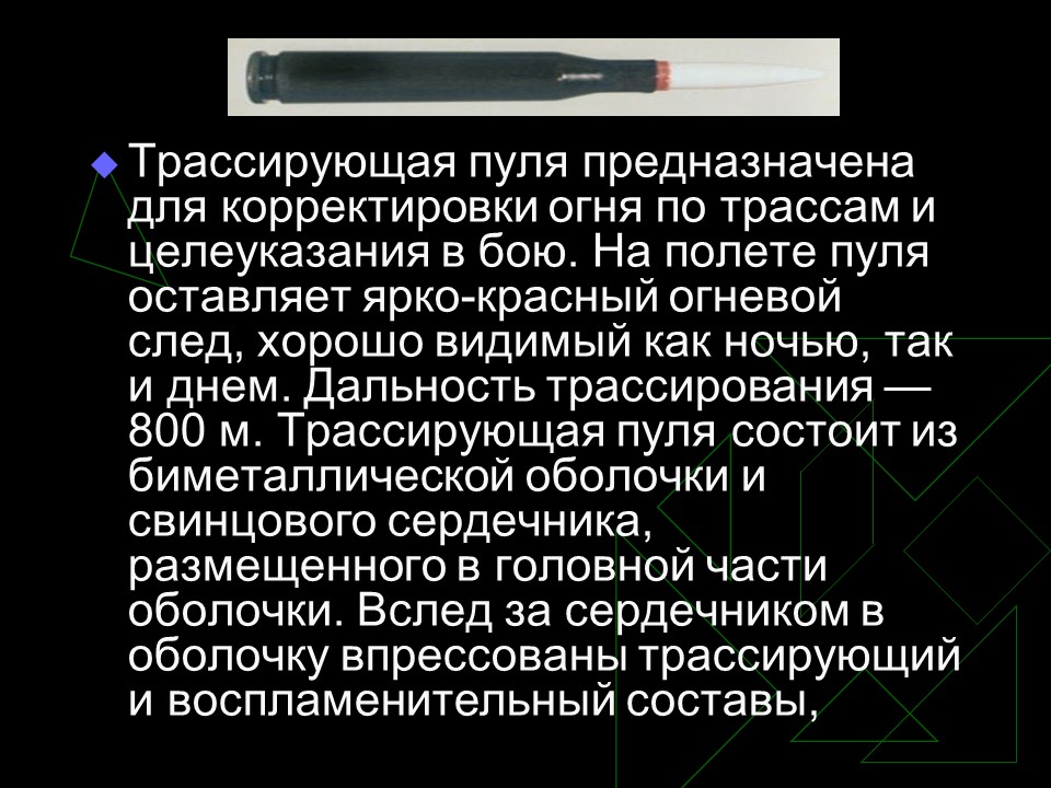 Устройство боевого патрона