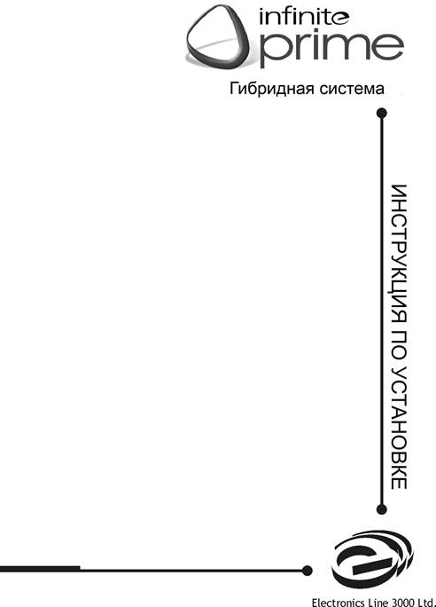 Infinite Prime with Hybrid Connections Installation Manual Version 00