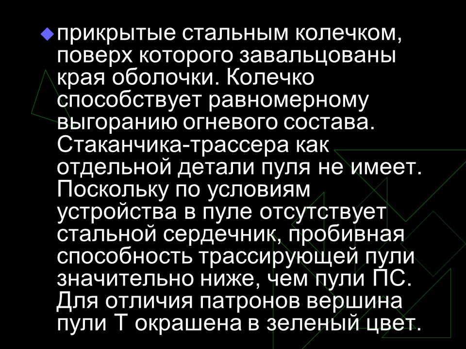 Устройство боевого патрона