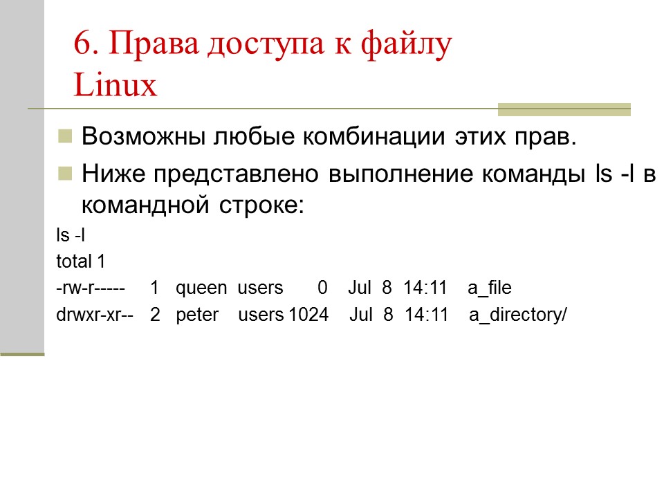 Файловая система 2