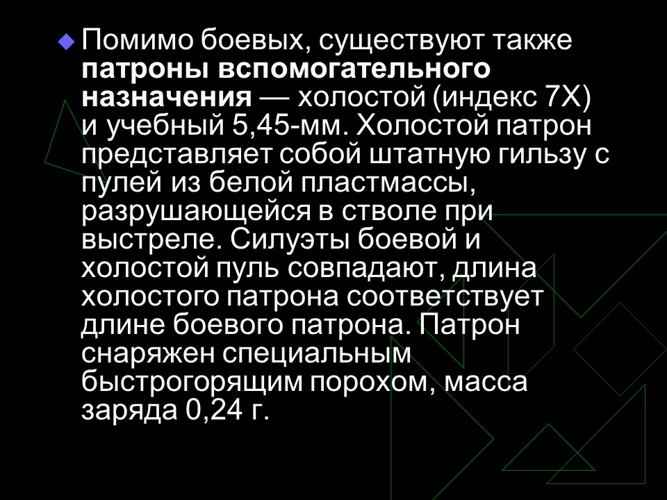 Устройство боевого патрона