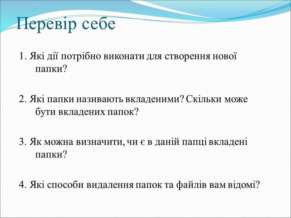 Урок по основам інформатики в 7 класі