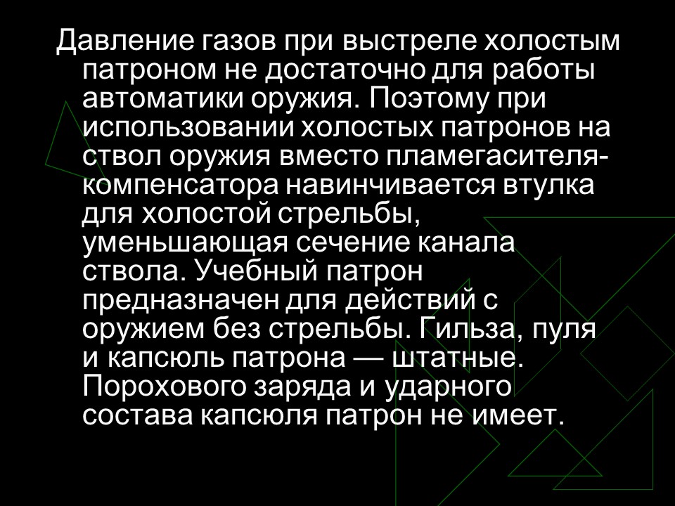 Устройство боевого патрона