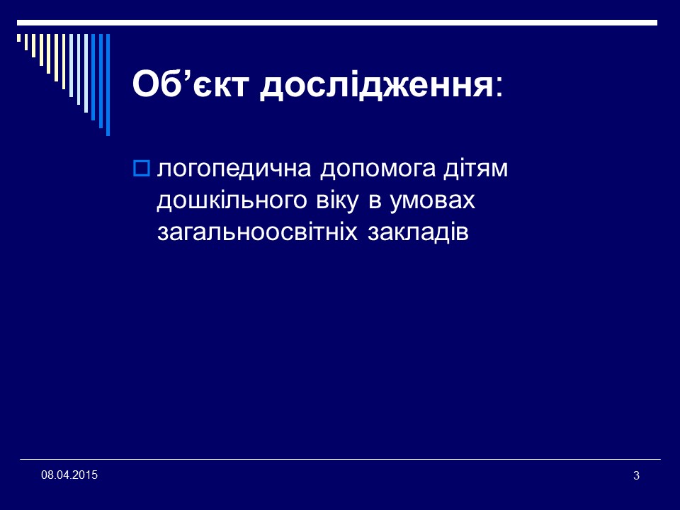 Організація логопедичної допомоги дітям дошкільного віку в умовах загальноосвітніх закладів