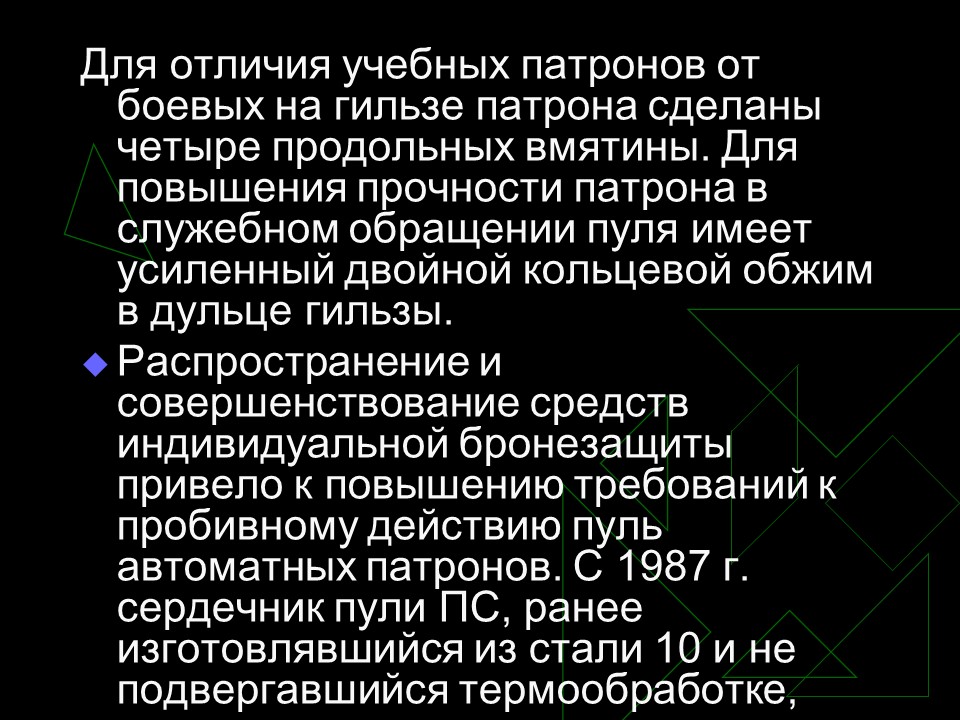 Устройство боевого патрона