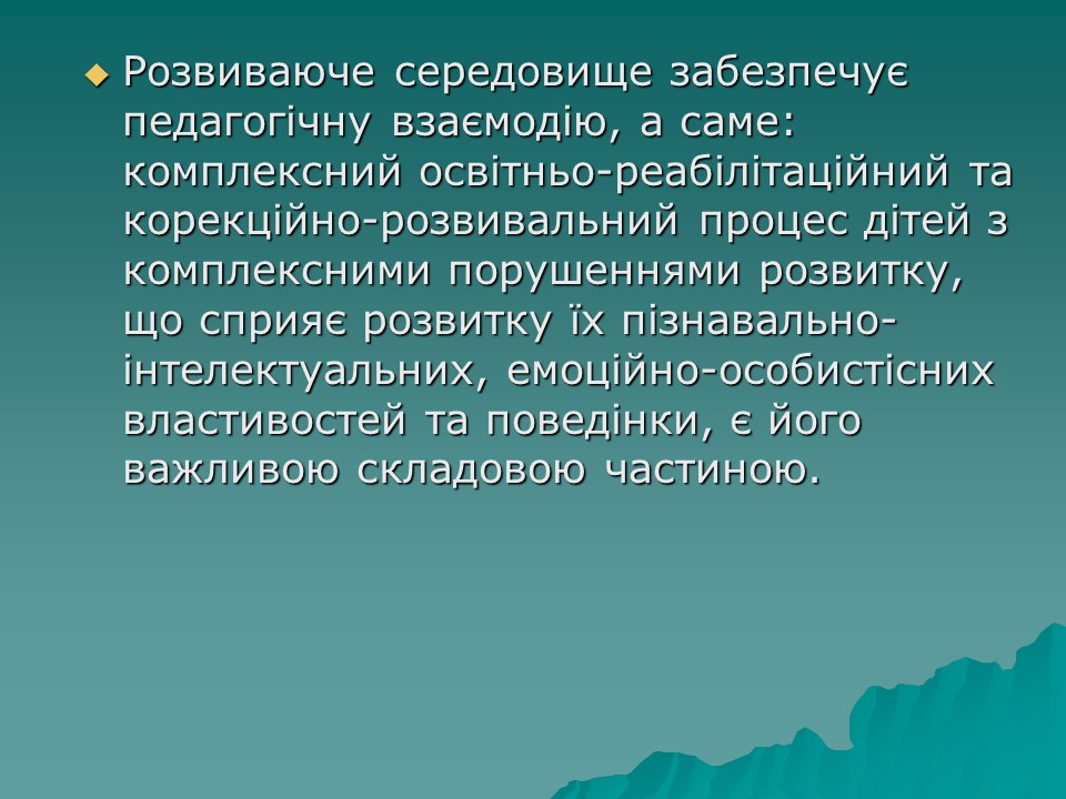 Логопедична робота з дітьми з комплексними порушеннями в умовах центру соціальної реабілітації 2