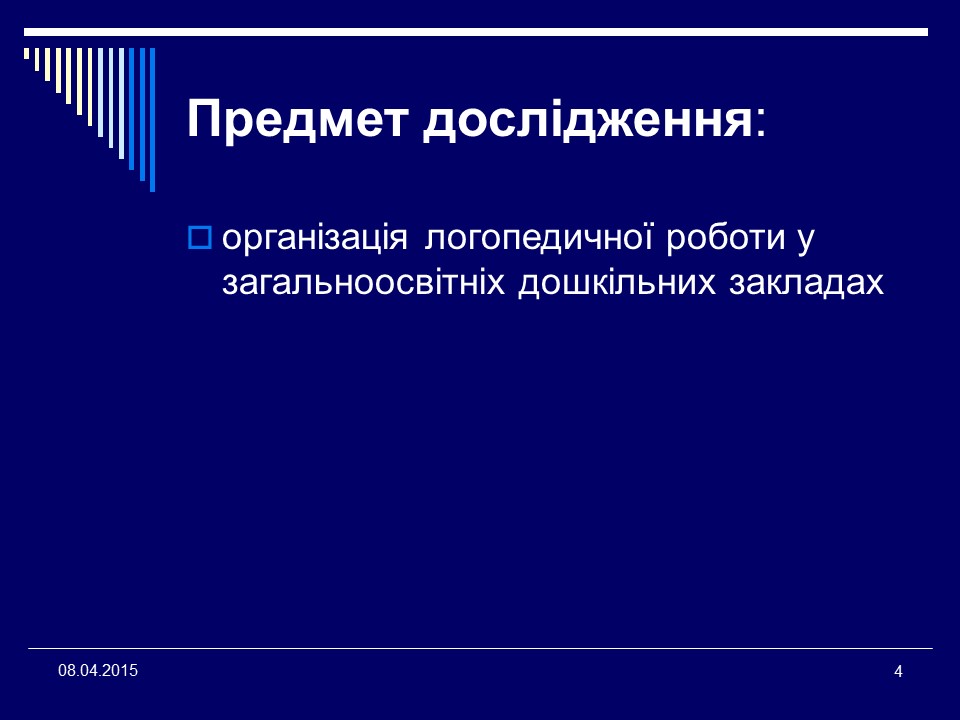 Організація логопедичної допомоги дітям дошкільного віку в умовах загальноосвітніх закладів