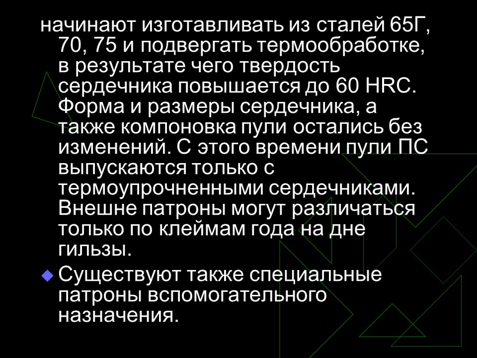 Устройство боевого патрона