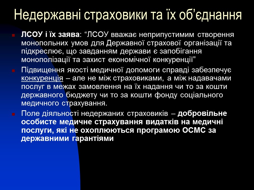 Соціальне медичне страхування в Україні проблеми та перспективи розвитку