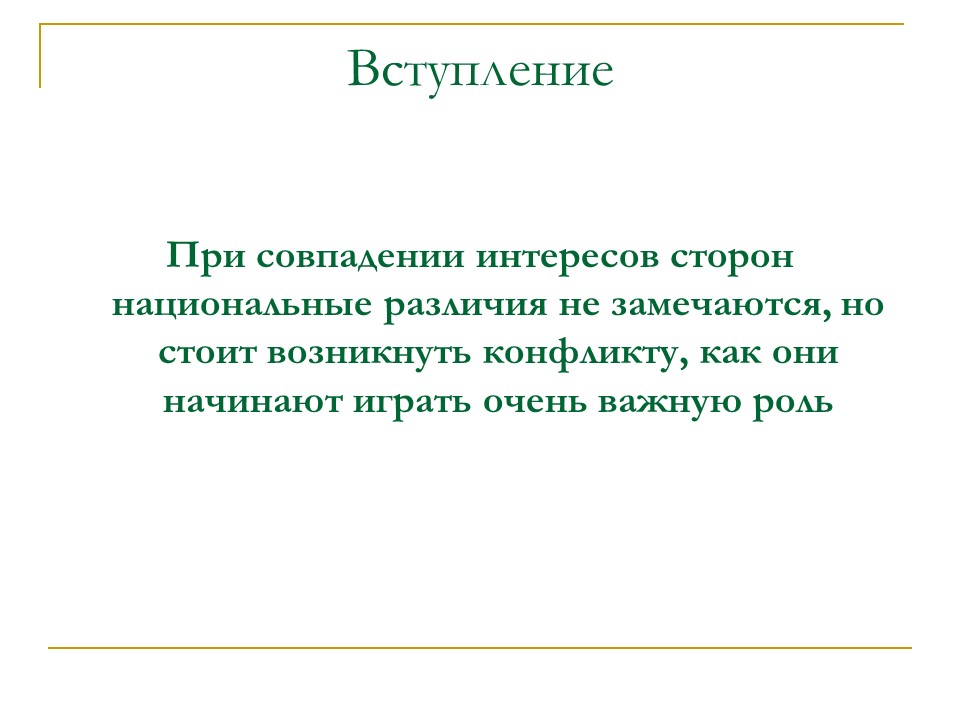 Национальные особенности переговоров Американцы