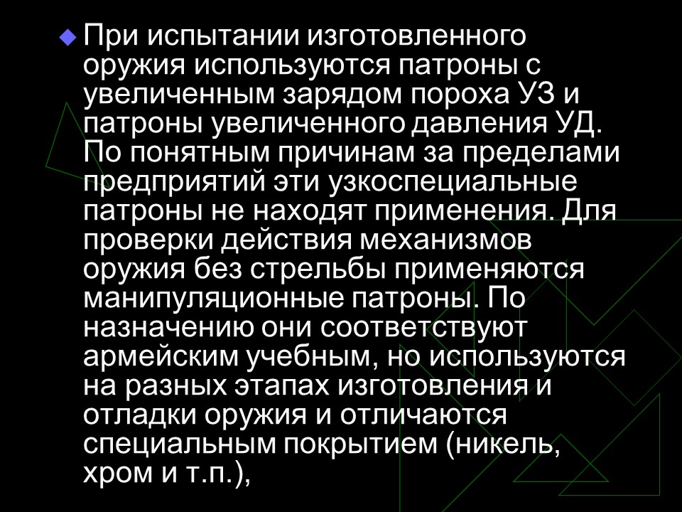 Устройство боевого патрона