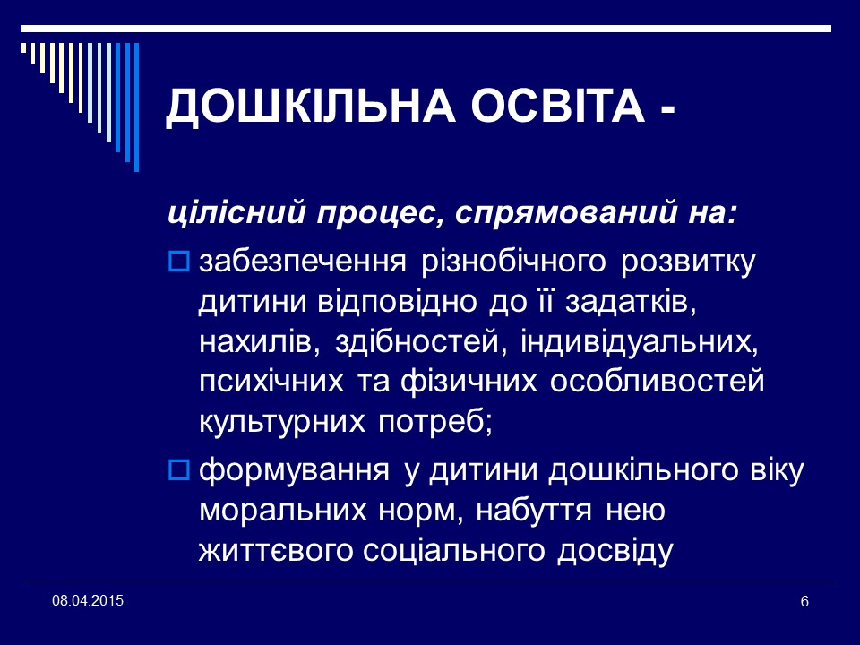 Організація логопедичної допомоги дітям дошкільного віку в умовах загальноосвітніх закладів