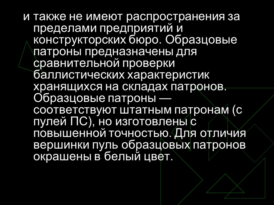 Устройство боевого патрона