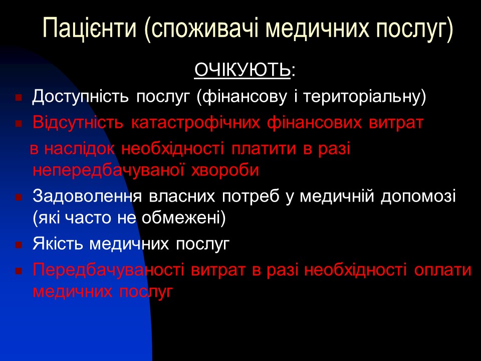 Соціальне медичне страхування в Україні проблеми та перспективи розвитку