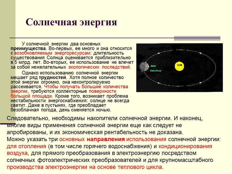 Альтернативные источники энергии 2