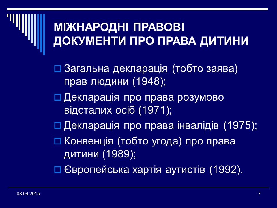 Організація логопедичної допомоги дітям дошкільного віку в умовах загальноосвітніх закладів