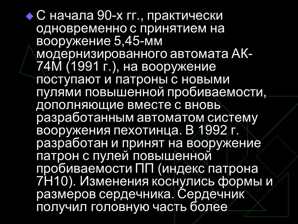 Устройство боевого патрона