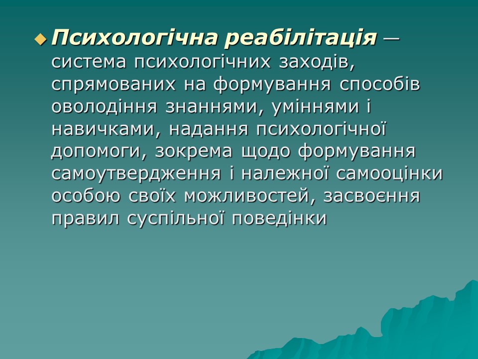 Логопедична робота з дітьми з комплексними порушеннями в умовах центру соціальної реабілітації 2