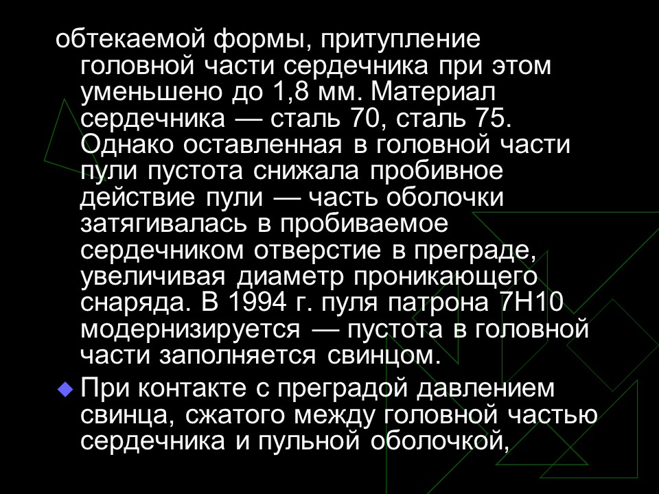 Устройство боевого патрона