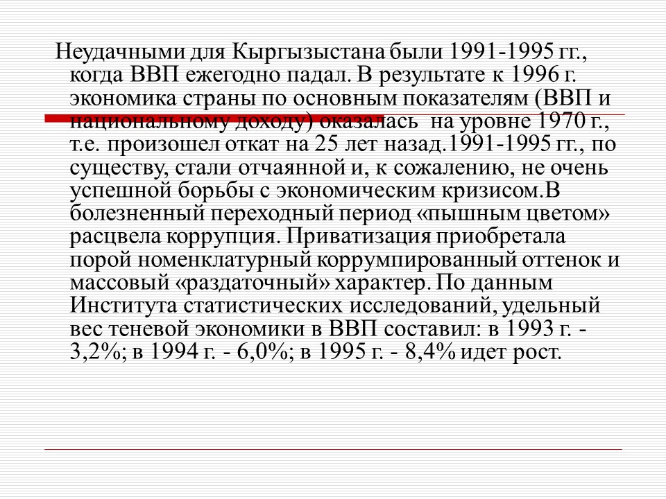 Бюджет Кыргызской Республики 1991-1995 гг