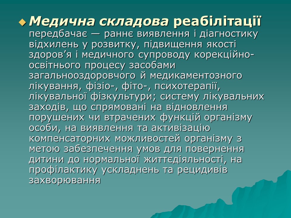 Логопедична робота з дітьми з комплексними порушеннями в умовах центру соціальної реабілітації 2