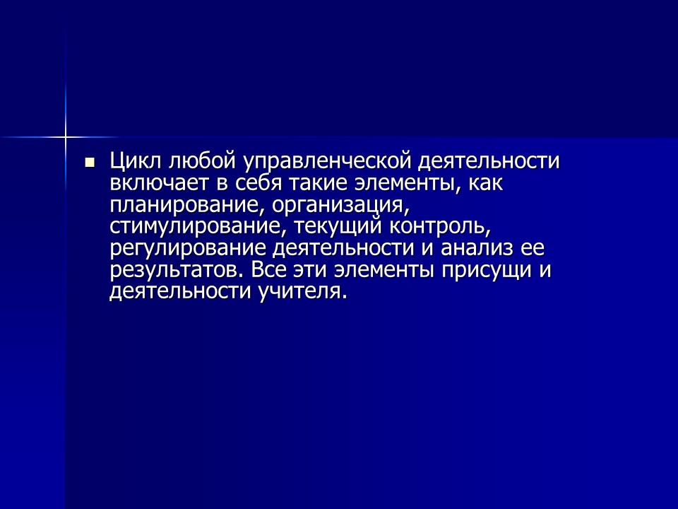 Основные функции педагогического управления