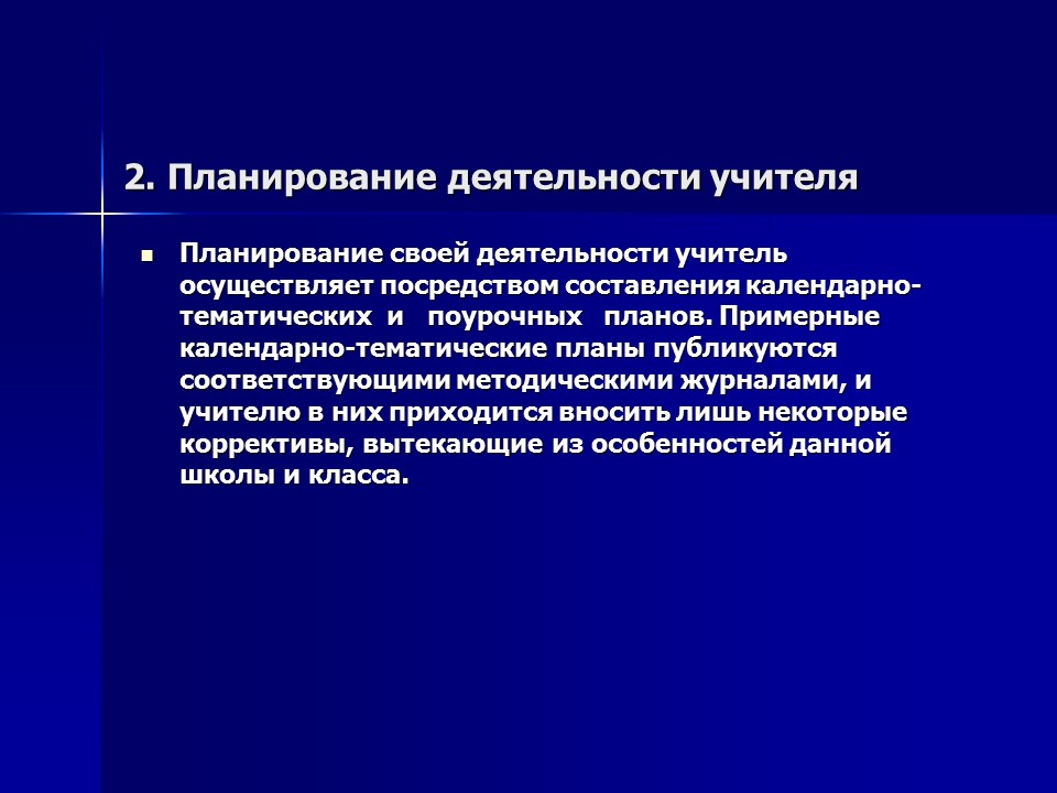 Основные функции педагогического управления