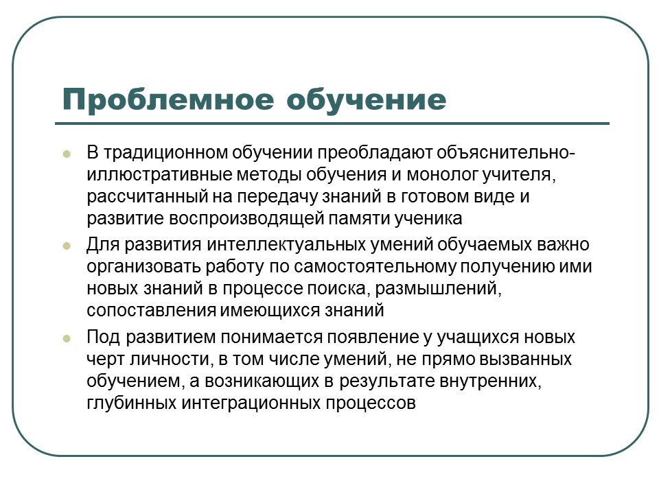 Педагогические технологии в образовательном процессе