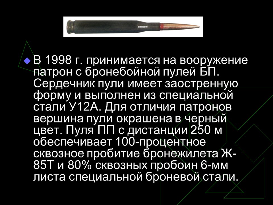 Устройство боевого патрона