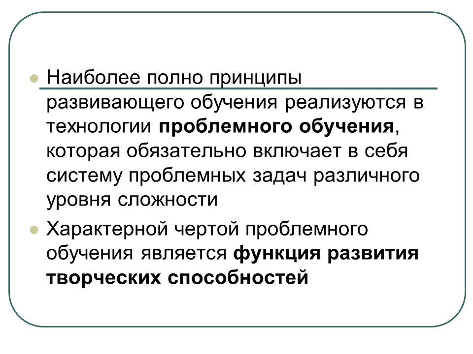 Педагогические технологии в образовательном процессе