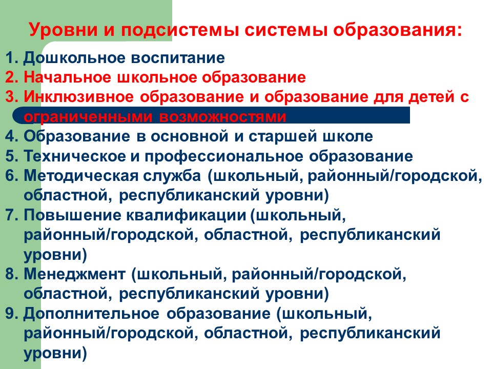 Концептуальные положения современной казахстанской модели образования