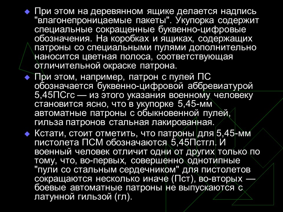 Устройство боевого патрона