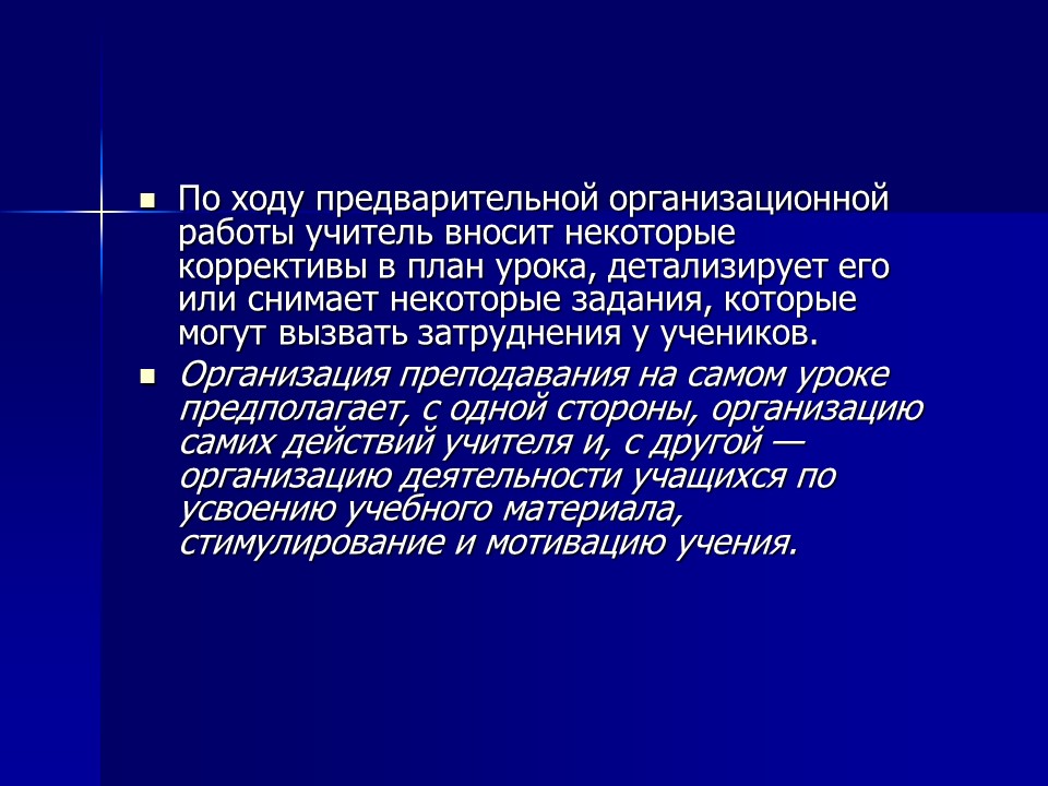 Основные функции педагогического управления